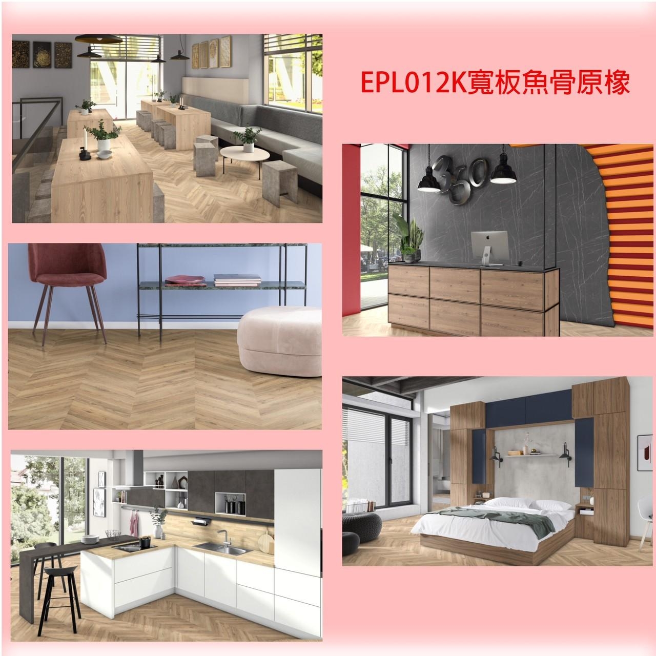 超耐磨木地板=>Egger系列(二)-1