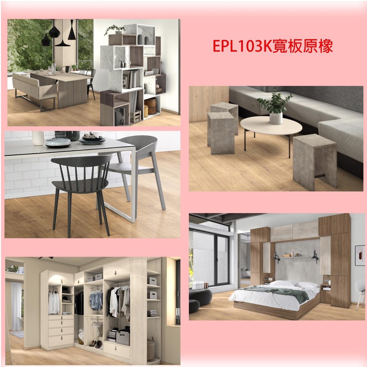 超耐磨木地板=>Egger系列(二)-1