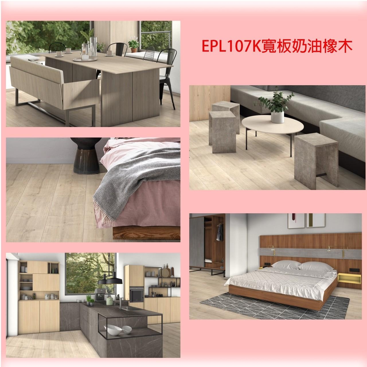 超耐磨木地板=>Egger系列(二)-1